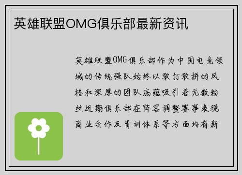 英雄联盟OMG俱乐部最新资讯