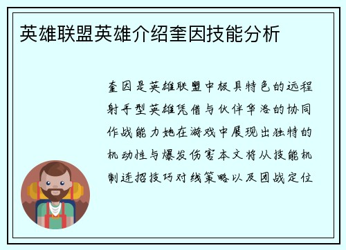 英雄联盟英雄介绍奎因技能分析
