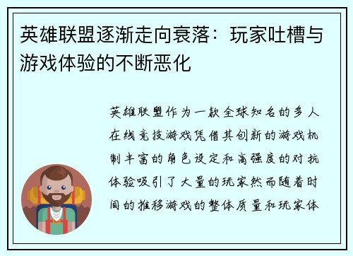 英雄联盟逐渐走向衰落：玩家吐槽与游戏体验的不断恶化