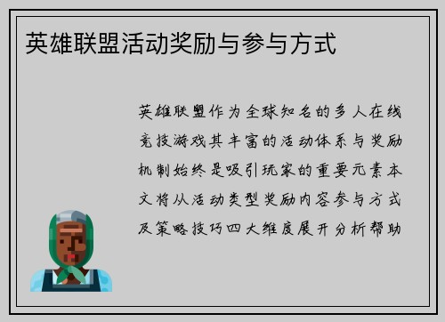 英雄联盟活动奖励与参与方式