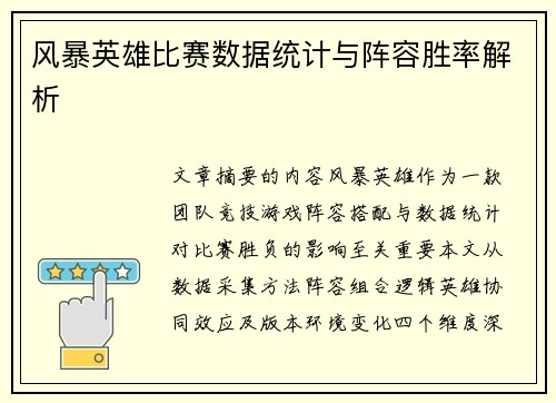 风暴英雄比赛数据统计与阵容胜率解析