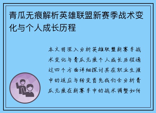 青瓜无痕解析英雄联盟新赛季战术变化与个人成长历程